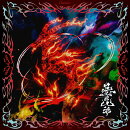 三者山羊 (MV盤 CD＋Blu-ray)