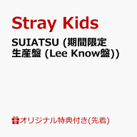 【楽天ブックス限定先着特典】SUIATSU (期間限定生産盤 (Lee Know盤))(オリジナルスマホサイズステッカー…