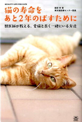 楽天ブックス スター猫名鑑 人気者のすべてがわかる ネコまる編集部 本