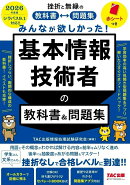 2026年度版　みんなが欲しかった！　基本情報技術者の教科書＆問題集