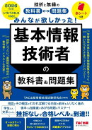 2026年度版　みんなが欲しかった！　基本情報技術者の教科書＆問題集