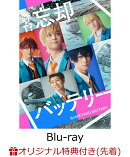 【楽天ブックス限定先着特典】舞台『忘却バッテリー』【Blu-ray】(L判ソロブロマイド（ステージショット）3枚セット)