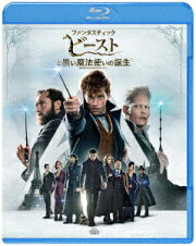 ファンタスティック・ビーストと黒い魔法使いの誕生【Blu-ray】