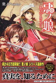 楽天市場 悪ノ召使 本 雑誌 コミック の通販