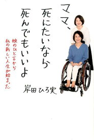楽天市場 ママ死にたいなら死んでもいいよの通販
