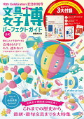 【予約】文具女子博2026 パーフェクトガイド