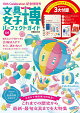 【予約】文具女子博2026 パーフェクトガイド