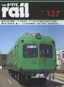 レイル（No．137）