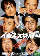 イルネス共和国