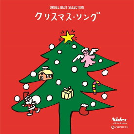 楽天市場 クリスマスソング ベストの通販