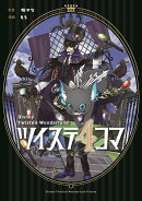 ツイステ4コマbyもち