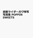 仮面ライダーガヴ特写写真集　POPPIN SWEETS