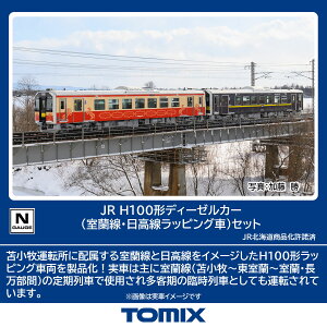 TOMIX JR H100`fB[[J[ (EbsO) Zbg y98138z (S͌^ NQ[W)