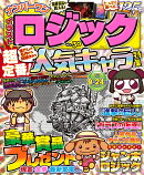 ナンバーワン イラストロジック VOL.30