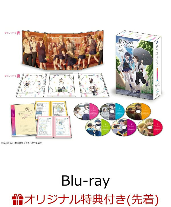 楽天ブックス: 【先着特典】僕の心のヤバイやつ1期＆2期BDBOX【Blu-ray 