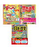 イラスト大図鑑 3冊セット