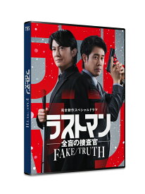 完全新作スペシャルドラマ 『ラストマンー全盲の捜査官ー FAKE／TRUTH』【Blu-ray】 [ 福山雅治 ]