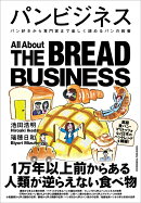 パンビジネス