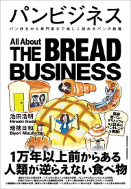 パンビジネス [ 池田浩明 ]