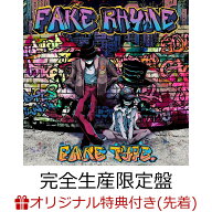 【楽天ブックス限定先着特典】FAKE RHYME (完全生産限定盤 2CD＋Blu-ray)(アクリルキーホルダー（通常盤…