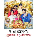 【楽天ブックス限定先着特典+早期予約特典】爆裂愛してる / 好きすぎて滅！ (初回限定盤A CD＋Blu-ray)(＜佐野勇斗デザイン絵柄＞オリジナルステッカー+M!LKオリジナル2Lフォト（全3種ランダム1枚）)