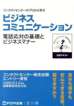 ビジネスコミュニケーション