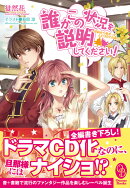 誰かこの状況を説明して下さい！ 〜契約から始まったふたりのその後〜