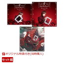 【楽天ブックス限定同時購入特典+楽天ブックス限定先着特典】ラスト・フレグランス (15周年記念盤(完全生産限定盤)…