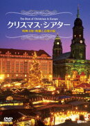 クリスマス・シアター 欧州4国・映像と音楽の旅 The Best of Christmas in Europe