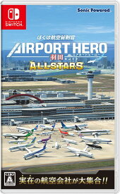 ぼくは航空管制官 エアポートヒーロー 羽田 ALLSTARS