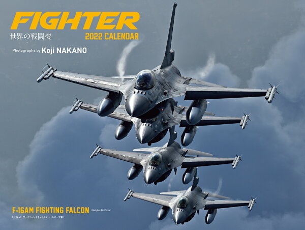 22年 カレンダー Fighter 世界の戦闘機 中野 耕志 本 楽天ブックス