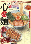 心の麺　ラーメン・ソーメン・ナポリタン♪