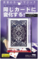 WGCミステリーカード