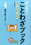 調べて使える！ことわざブック（4）