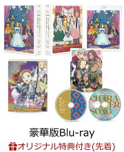 【楽天ブックス限定先着特典+早期予約特典】劇場版『乙女ゲームの破滅フラグしかない悪役令嬢に転生してしまった…』 【豪華版】【Blu-ray】(キャラファインボード+「アーキルからの手紙」（寒い国Ver.）)