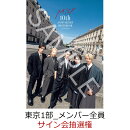 【楽天ブックス限定抽選特典】【クレジットカード決済限定】M!LK 10th ANNIVERSARY PHOTOBOOK 〜パリじゃん〜 1冊券【イベント対象】(サイン会抽選権【東京1部_メンバー全員】)