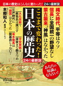 歴史と人物5 ここまで変わった! 日本の歴史