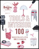 TOOLS　＆　INTERIOR　100　あるだけでセンスアップする部屋づくりの名品100