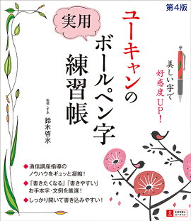 楽天ブックス 4週間で字がきれいになる 大判 書き込み式ボールペン字練習帳 岡田崇花 本