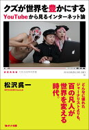 クズが世界を豊かにする