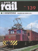 レイル（No．139）