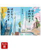 ほどなく、お別れです & それぞれの灯火 2冊セット