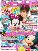 ディズニーガールズ（vol．8）