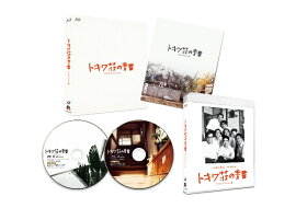 トキワ荘の青春 デジタルリマスター版【Blu-ray】