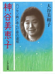 楽天ブックス: わが家 - 大谷美和子 - 9784774307305 : 本 