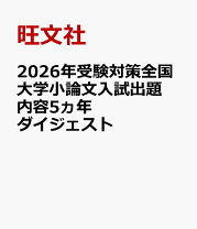 楽天市場】国内mba受験 小論文対策講義の通販