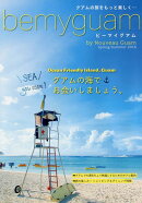 be　my　guam（2018春夏号）