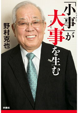 【POD】「小事」が大事を生む