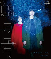 鯨の骨【Blu-ray】 [ 大江崇允 ]