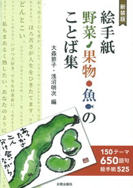 楽天市場 絵手紙 ことばの通販